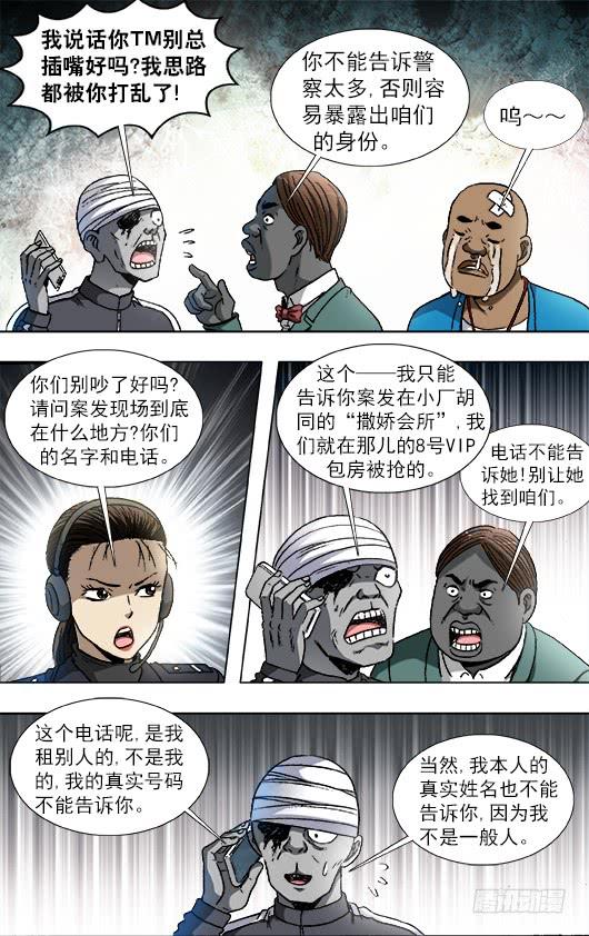 800奇怪的抢劫案-中国惊奇先生（神鬼七杀令）-权迎升（第6张）