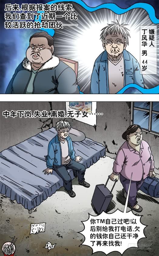 800奇怪的抢劫案-中国惊奇先生（神鬼七杀令）-权迎升（第8张）