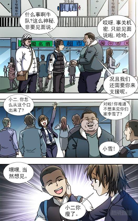 800奇怪的抢劫案-中国惊奇先生（神鬼七杀令）-权迎升（第2张）