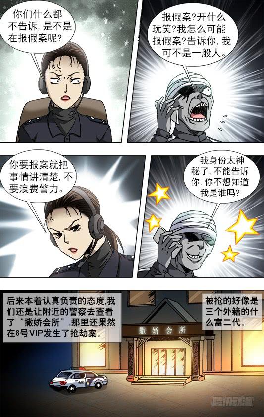 800奇怪的抢劫案-中国惊奇先生（神鬼七杀令）-权迎升（第7张）
