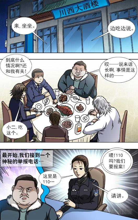 800奇怪的抢劫案-中国惊奇先生（神鬼七杀令）-权迎升（第4张）