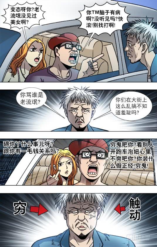 801冲动-中国惊奇先生（神鬼七杀令）-权迎升（第2张）
