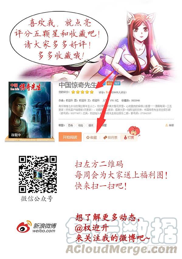 801冲动-中国惊奇先生（神鬼七杀令）-权迎升（第11张）