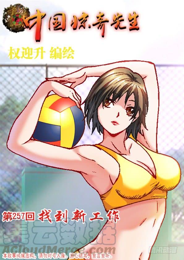 802公司HR-中国惊奇先生（神鬼七杀令）-权迎升（第1张）