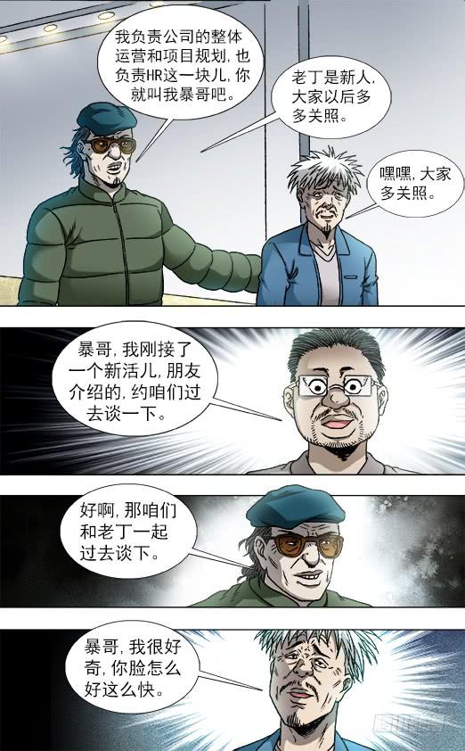 802公司HR-中国惊奇先生（神鬼七杀令）-权迎升（第10张）