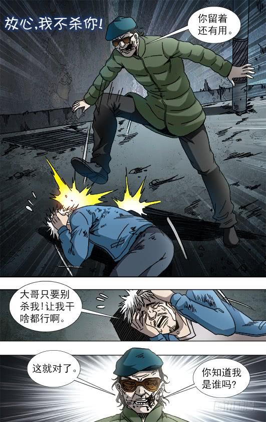 802公司HR-中国惊奇先生（神鬼七杀令）-权迎升（第4张）