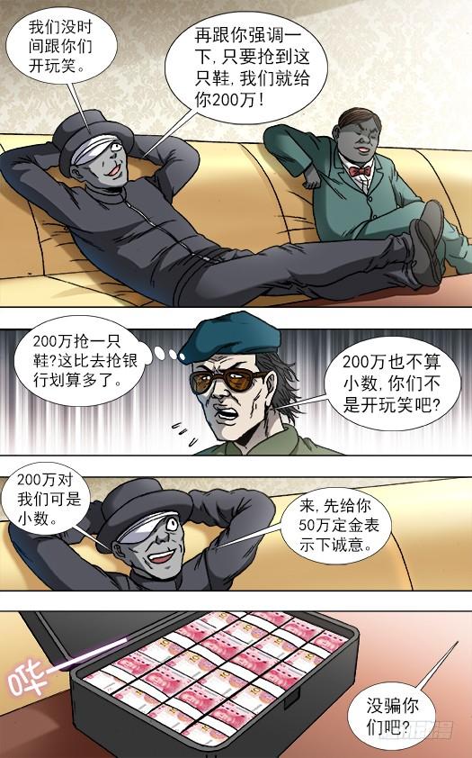 803富二代-中国惊奇先生（神鬼七杀令）-权迎升（第7张）