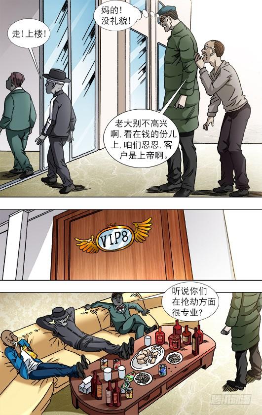 803富二代-中国惊奇先生（神鬼七杀令）-权迎升（第5张）