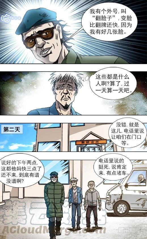 803富二代-中国惊奇先生（神鬼七杀令）-权迎升（第1张）