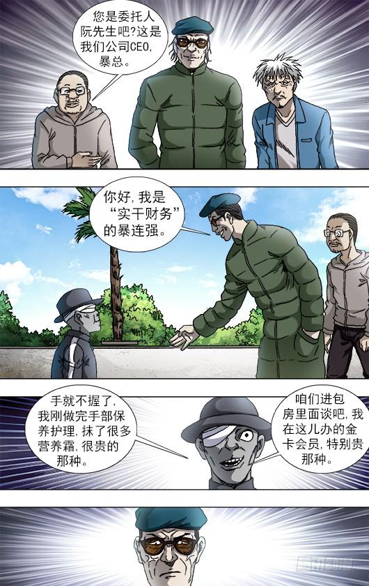 803富二代-中国惊奇先生（神鬼七杀令）-权迎升（第4张）
