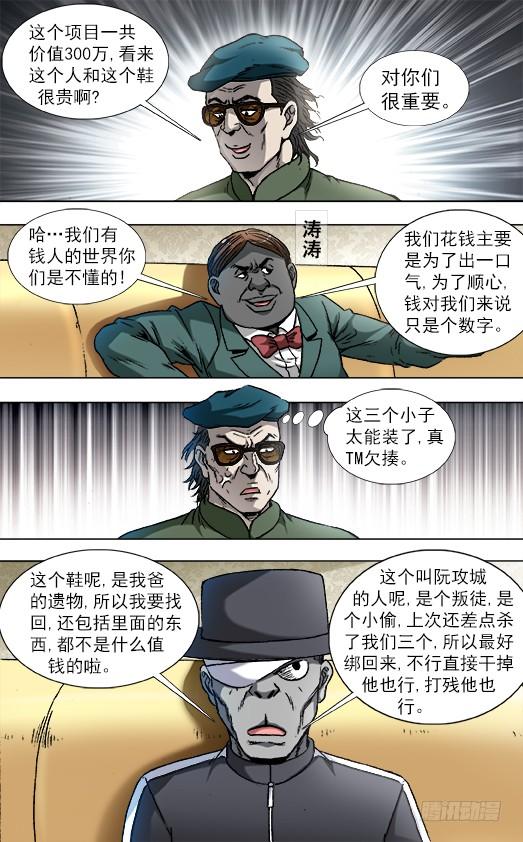 803富二代-中国惊奇先生（神鬼七杀令）-权迎升（第9张）
