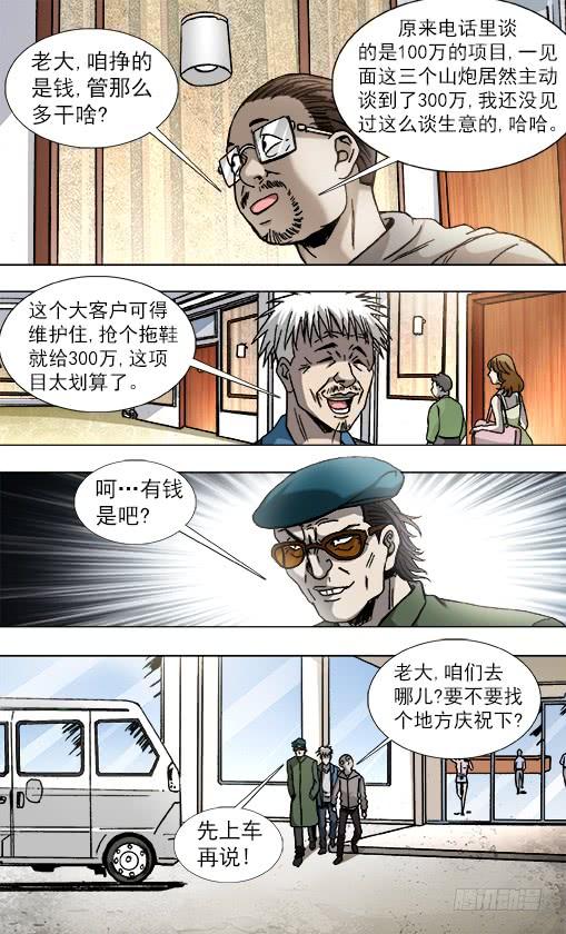 804监守自盗-中国惊奇先生（神鬼七杀令）-权迎升（第2张）