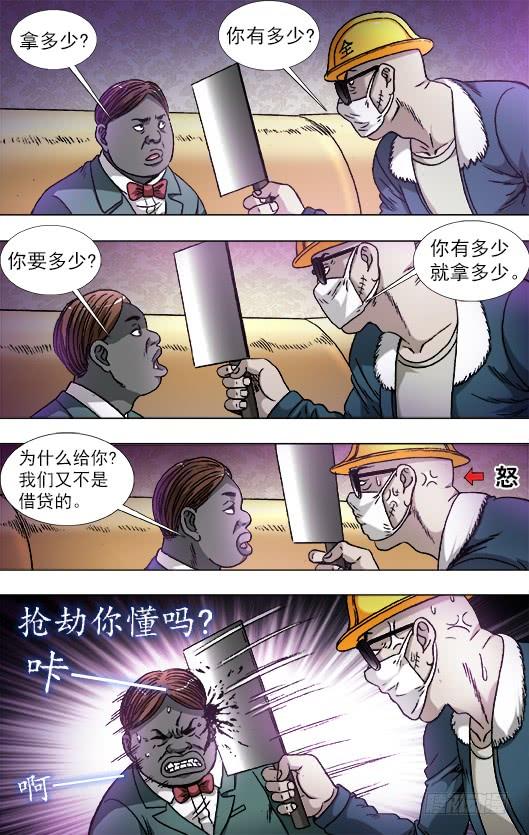 804监守自盗-中国惊奇先生（神鬼七杀令）-权迎升（第10张）