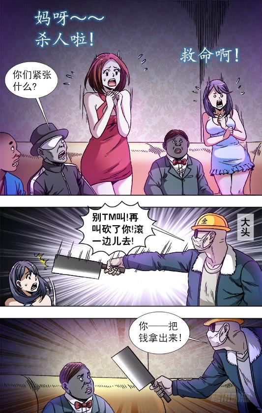 804监守自盗-中国惊奇先生（神鬼七杀令）-权迎升（第9张）