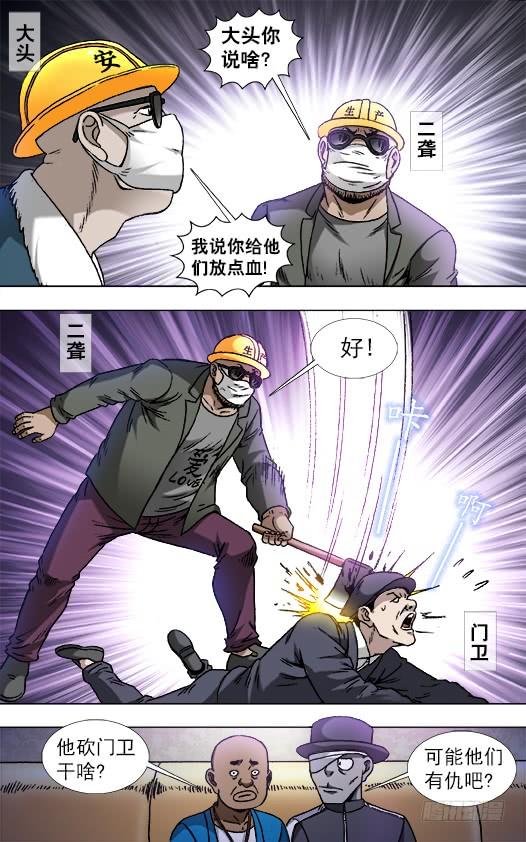 804监守自盗-中国惊奇先生（神鬼七杀令）-权迎升（第8张）