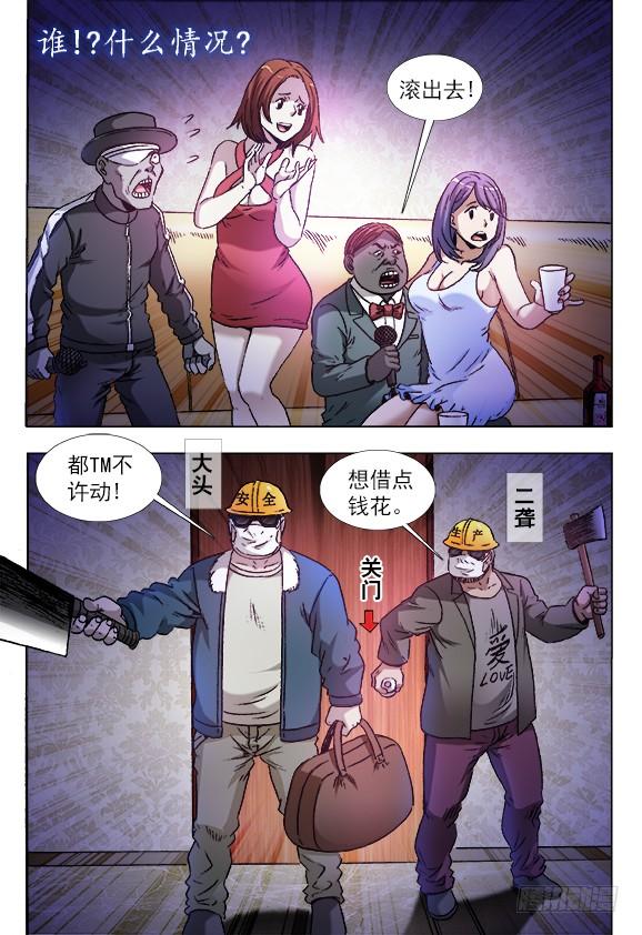 804监守自盗-中国惊奇先生（神鬼七杀令）-权迎升（第6张）