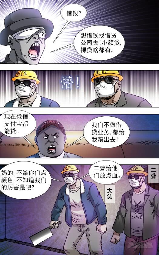 804监守自盗-中国惊奇先生（神鬼七杀令）-权迎升（第7张）