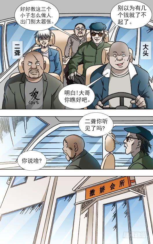 804监守自盗-中国惊奇先生（神鬼七杀令）-权迎升（第4张）