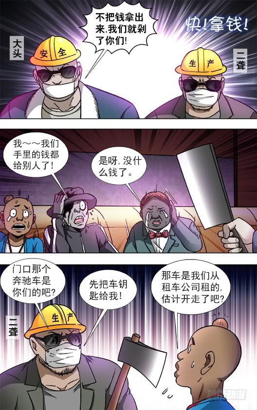 805黑吃黑-中国惊奇先生（神鬼七杀令）-权迎升（第3张）