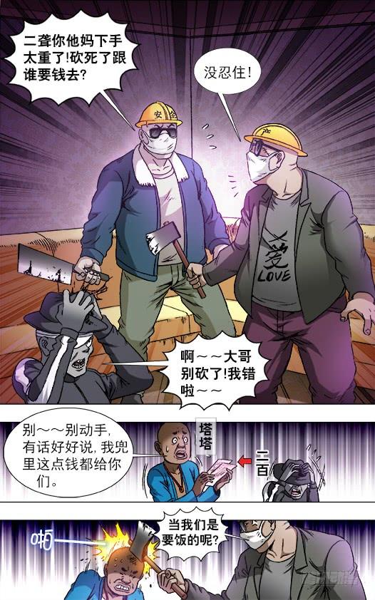 805黑吃黑-中国惊奇先生（神鬼七杀令）-权迎升（第2张）