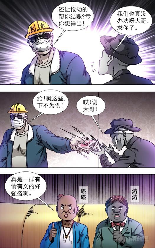 805黑吃黑-中国惊奇先生（神鬼七杀令）-权迎升（第8张）