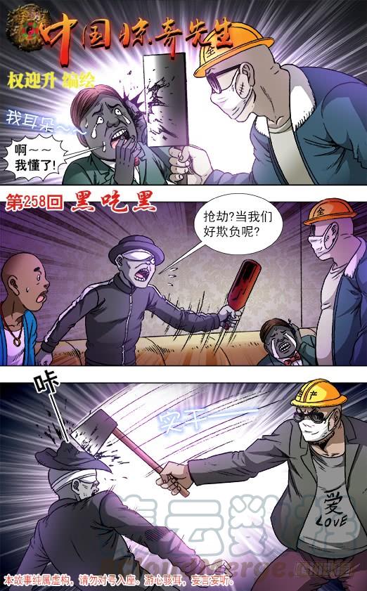 805黑吃黑-中国惊奇先生（神鬼七杀令）-权迎升（第1张）