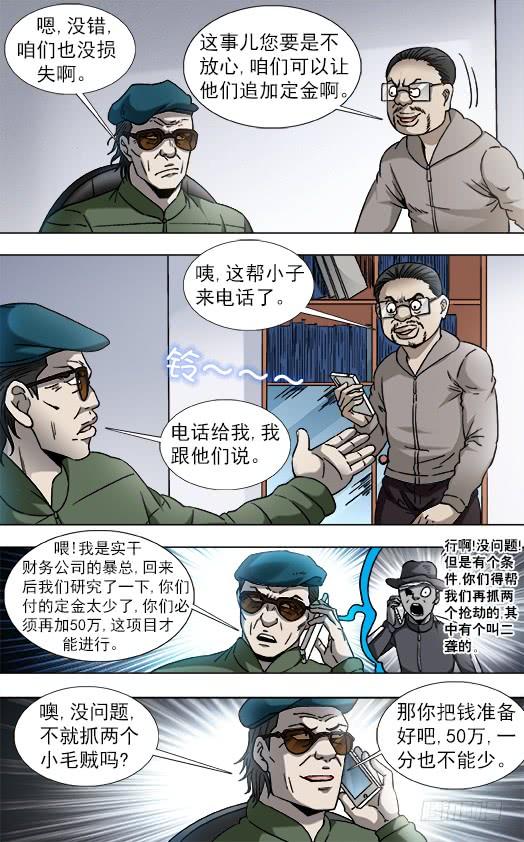 805黑吃黑-中国惊奇先生（神鬼七杀令）-权迎升（第10张）