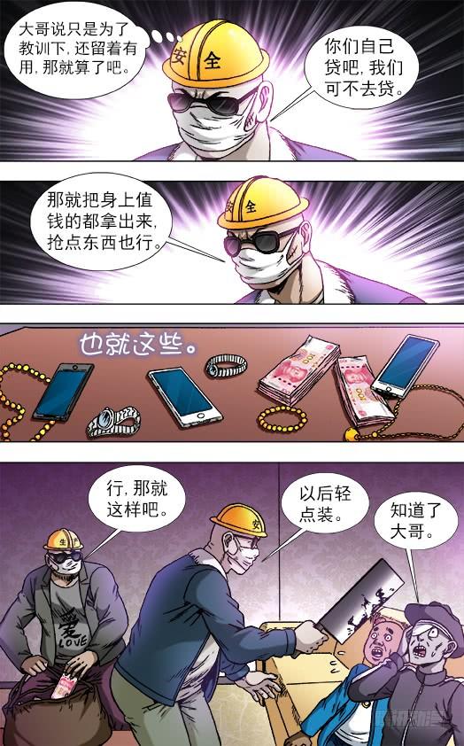 805黑吃黑-中国惊奇先生（神鬼七杀令）-权迎升（第6张）