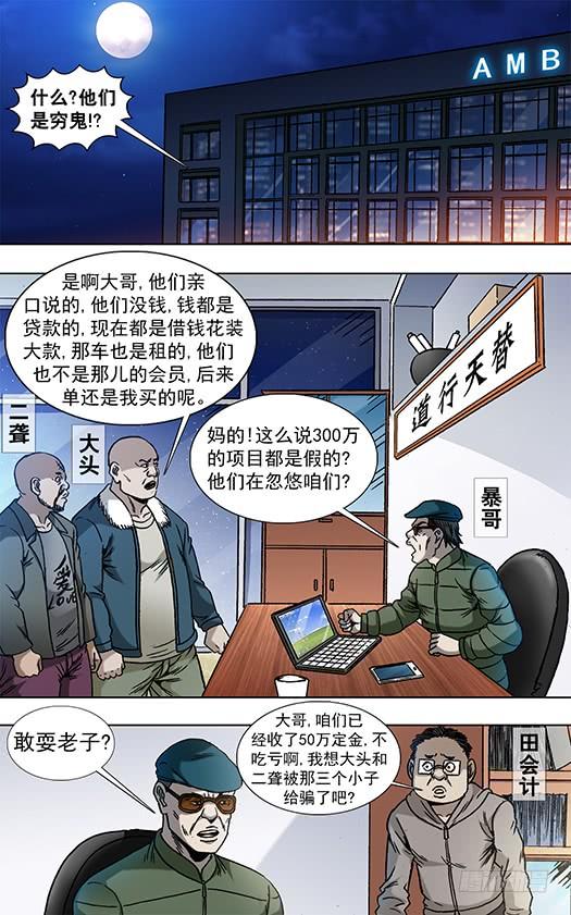 805黑吃黑-中国惊奇先生（神鬼七杀令）-权迎升（第9张）
