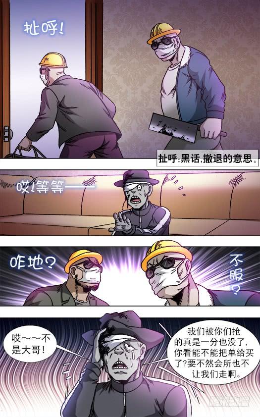 805黑吃黑-中国惊奇先生（神鬼七杀令）-权迎升（第7张）