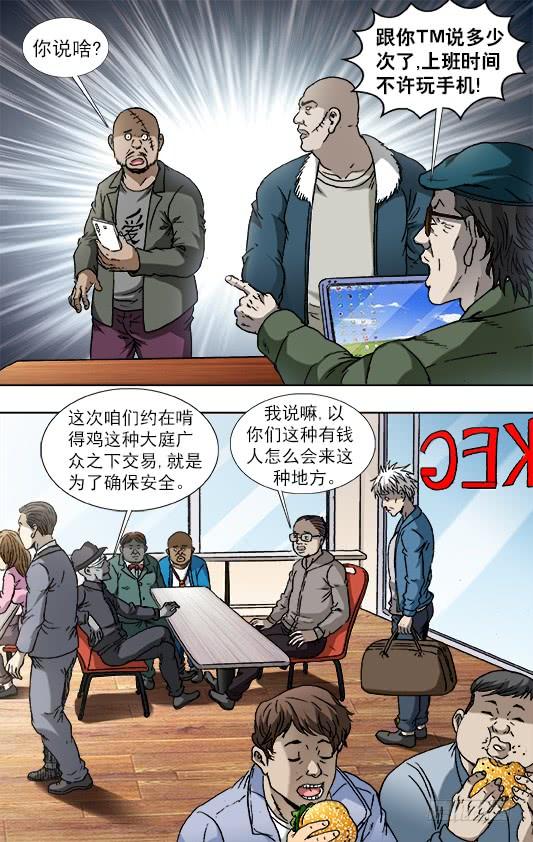 806抢习惯了-中国惊奇先生（神鬼七杀令）-权迎升（第3张）