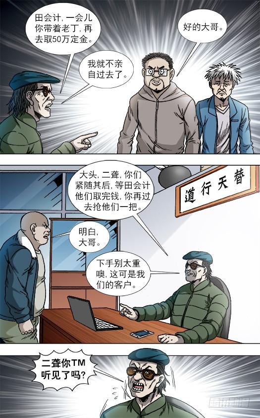 806抢习惯了-中国惊奇先生（神鬼七杀令）-权迎升（第2张）