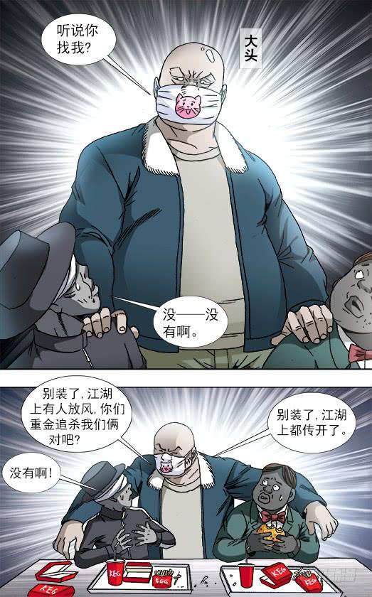 806抢习惯了-中国惊奇先生（神鬼七杀令）-权迎升（第7张）