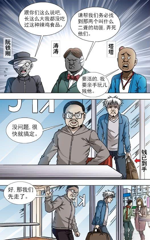 806抢习惯了-中国惊奇先生（神鬼七杀令）-权迎升（第4张）