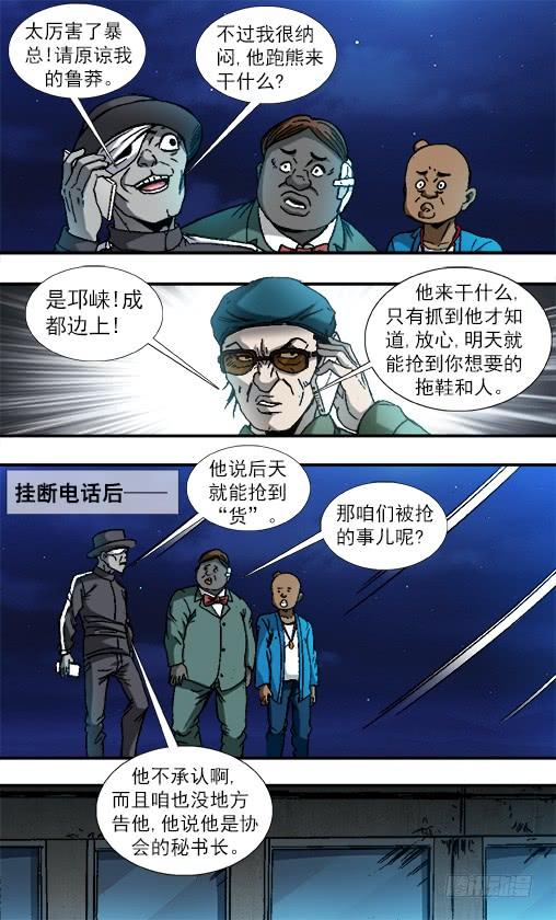 807找到阮攻城-中国惊奇先生（神鬼七杀令）-权迎升（第8张）