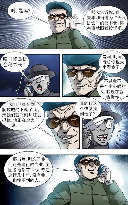 807找到阮攻城-中国惊奇先生（神鬼七杀令）-权迎升（第7张）