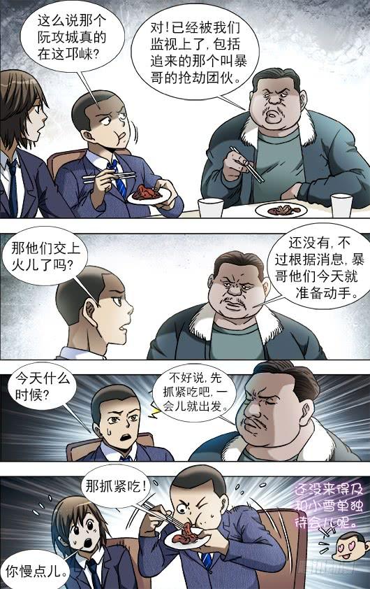 807找到阮攻城-中国惊奇先生（神鬼七杀令）-权迎升（第10张）