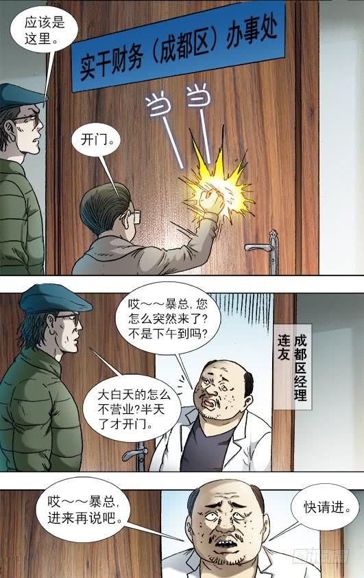 808专业抢劫团伙-中国惊奇先生（神鬼七杀令）-权迎升（第2张）