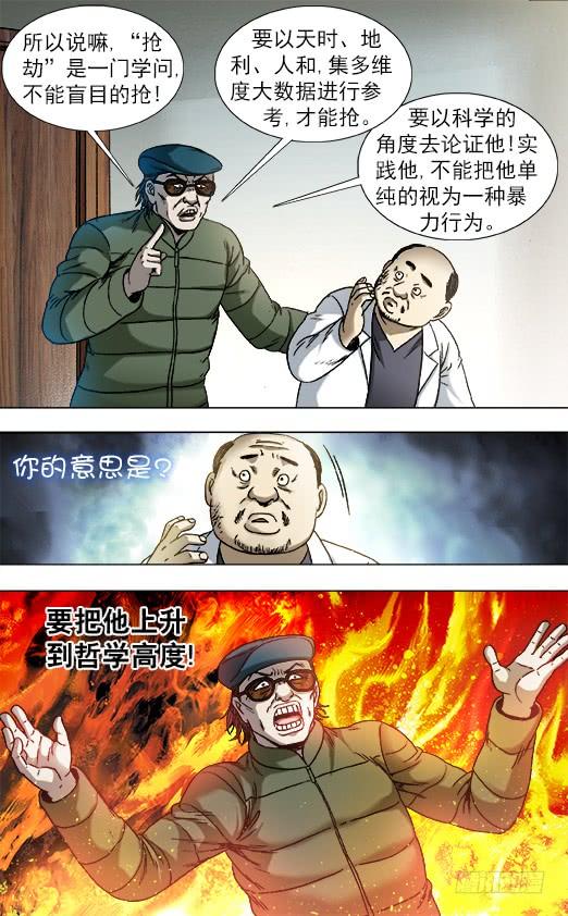 808专业抢劫团伙-中国惊奇先生（神鬼七杀令）-权迎升（第6张）