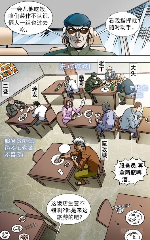 808专业抢劫团伙-中国惊奇先生（神鬼七杀令）-权迎升（第9张）