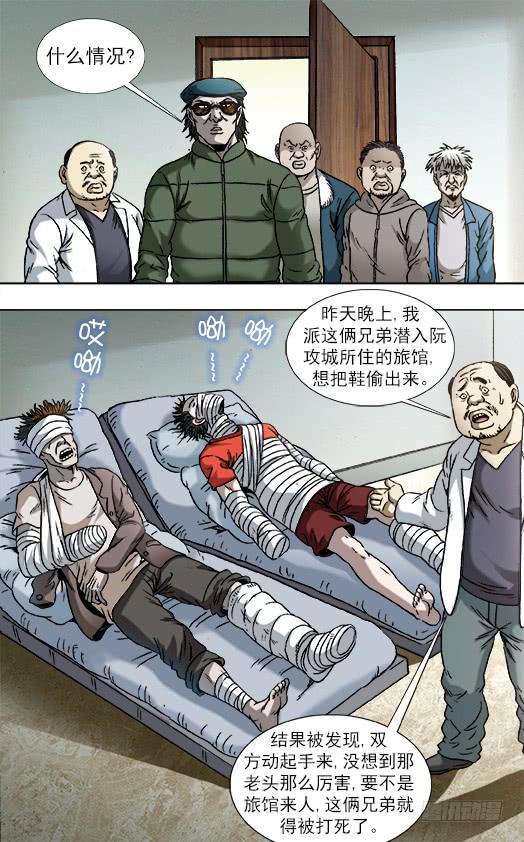 808专业抢劫团伙-中国惊奇先生（神鬼七杀令）-权迎升（第3张）