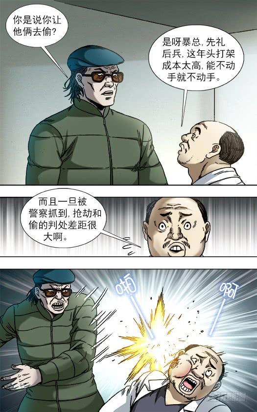 808专业抢劫团伙-中国惊奇先生（神鬼七杀令）-权迎升（第4张）