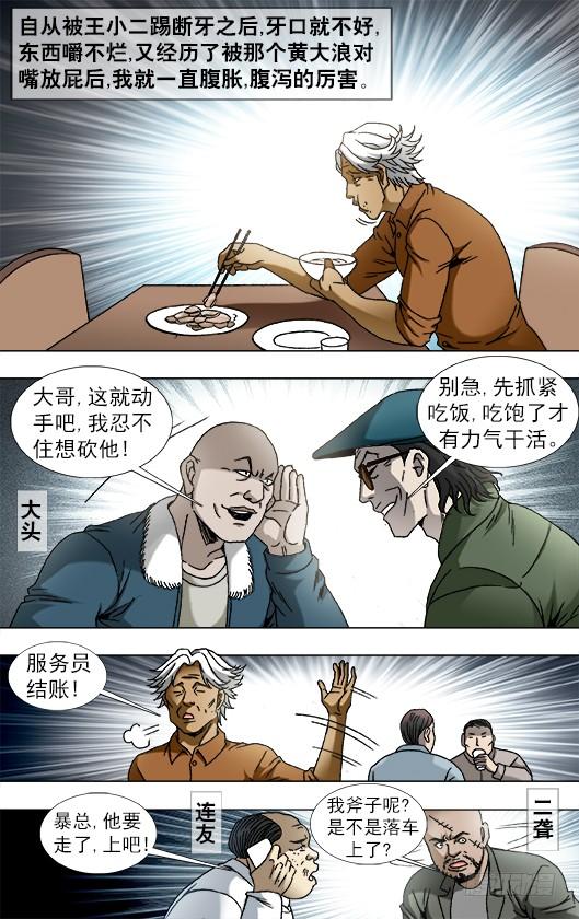 808专业抢劫团伙-中国惊奇先生（神鬼七杀令）-权迎升（第10张）