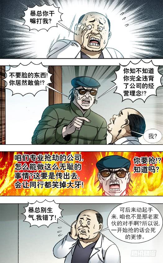 808专业抢劫团伙-中国惊奇先生（神鬼七杀令）-权迎升（第5张）