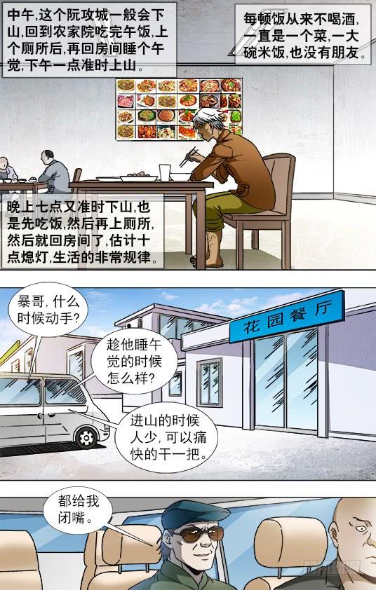 808专业抢劫团伙-中国惊奇先生（神鬼七杀令）-权迎升（第8张）