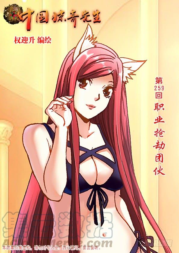 808专业抢劫团伙-中国惊奇先生（神鬼七杀令）-权迎升（第1张）
