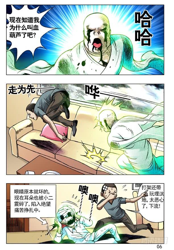 80玩儿阴招-中国惊奇先生（神鬼七杀令）-权迎升（第6张）