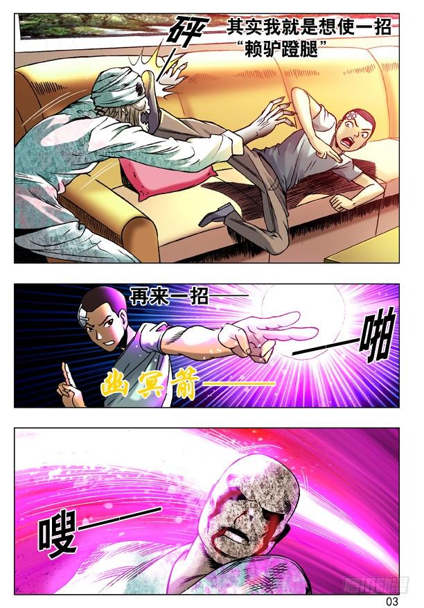 80玩儿阴招-中国惊奇先生（神鬼七杀令）-权迎升（第3张）
