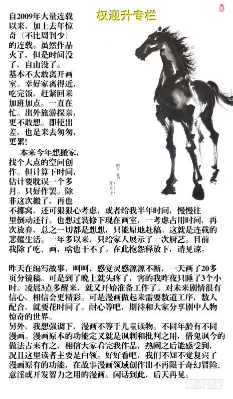 80玩儿阴招-中国惊奇先生（神鬼七杀令）-权迎升（第10张）
