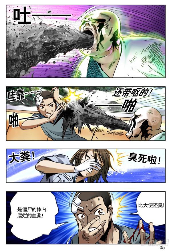 80玩儿阴招-中国惊奇先生（神鬼七杀令）-权迎升（第5张）